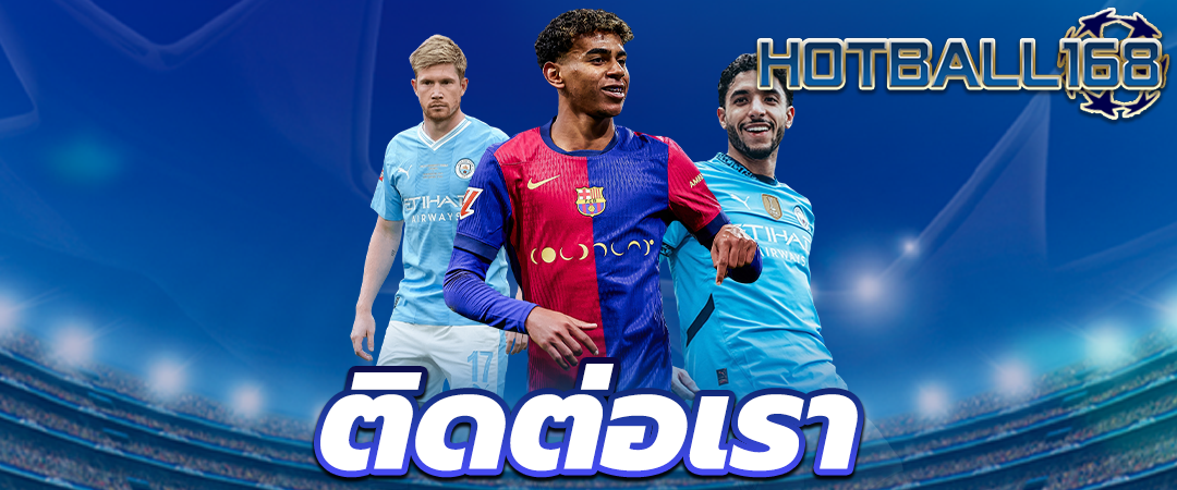 ติดต่อเรา